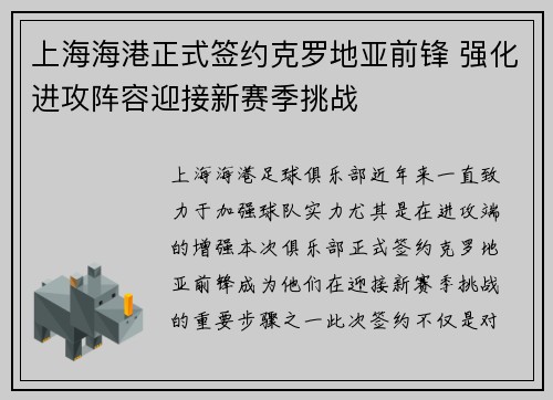 上海海港正式签约克罗地亚前锋 强化进攻阵容迎接新赛季挑战 上海海港正式签约克罗地亚前锋 强化进攻阵容迎接新赛季挑战