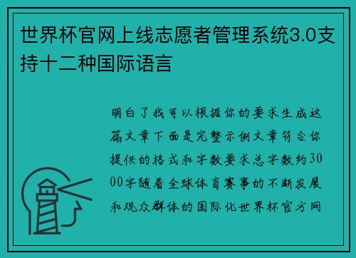 世界杯官网上线志愿者管理系统3.0支持十二种国际语言