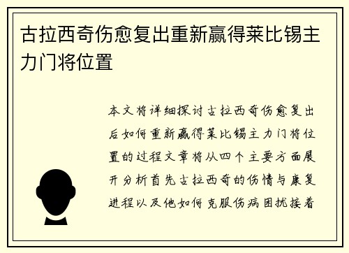 古拉西奇伤愈复出重新赢得莱比锡主力门将位置 古拉西奇伤愈复出重新赢得莱比锡主力门将位置