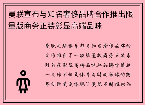 曼联宣布与知名奢侈品牌合作推出限量版商务正装彰显高端品味 曼联宣布与知名奢侈品牌合作推出限量版商务正装彰显高端品味