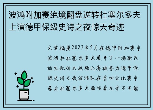 波鸿附加赛绝境翻盘逆转杜塞尔多夫上演德甲保级史诗之夜惊天奇迹