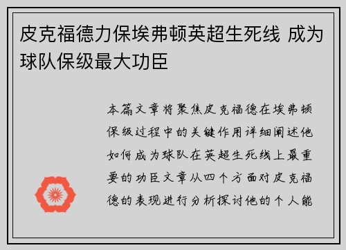 皮克福德力保埃弗顿英超生死线 成为球队保级最大功臣 皮克福德力保埃弗顿英超生死线 成为球队保级最大功臣